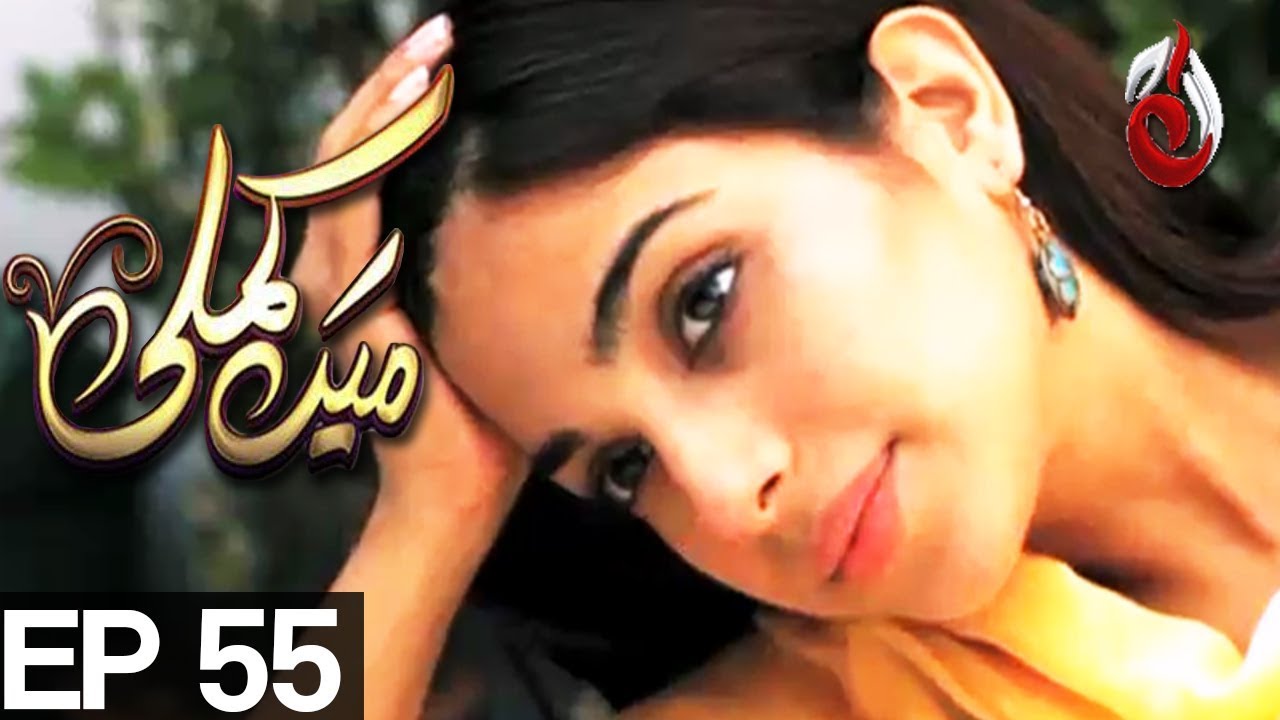 Mein Kamli - Episode 55 