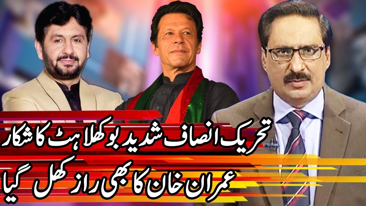 Kal Tak with Javed Chaudhry | 30 August 2018 | Express News