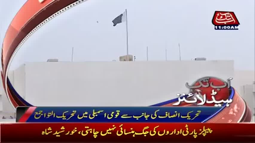 AbbTakk Headlines - 11 AM - 11 May 2017