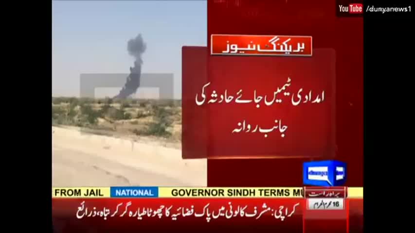 Pakistan Air Force Mirage aircraft crashes in Karachi | Dunya News