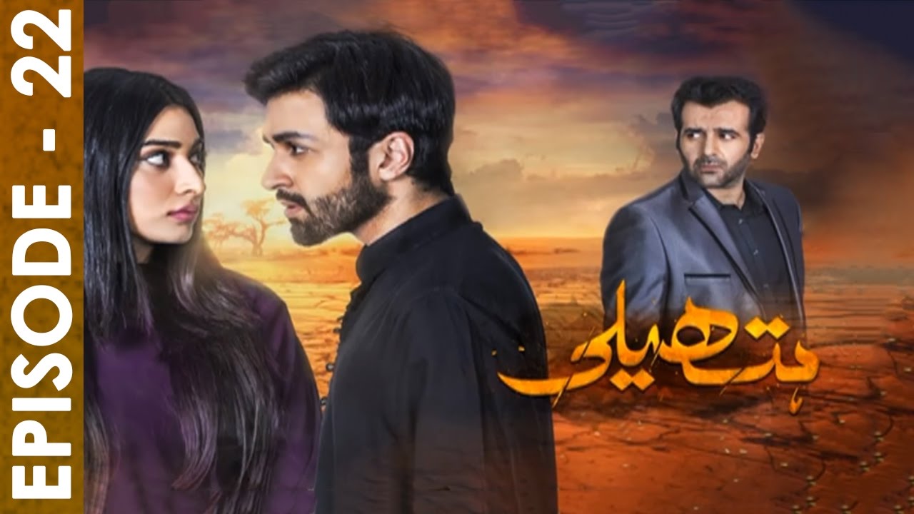 Hatheli Episode 22 Full HD HUM TV Drama 21 December 2016