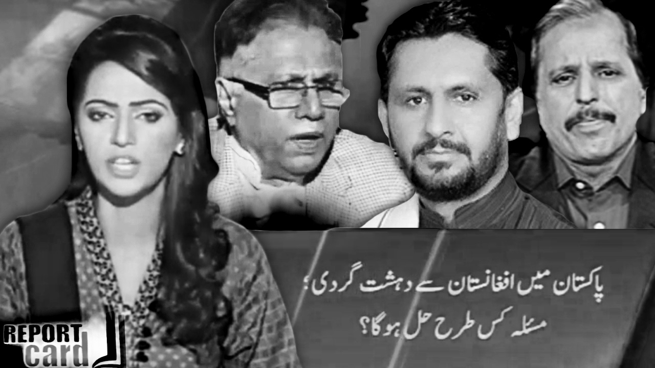 Report Card with Ayesha Baksh - 16 February 2017 - Geo News