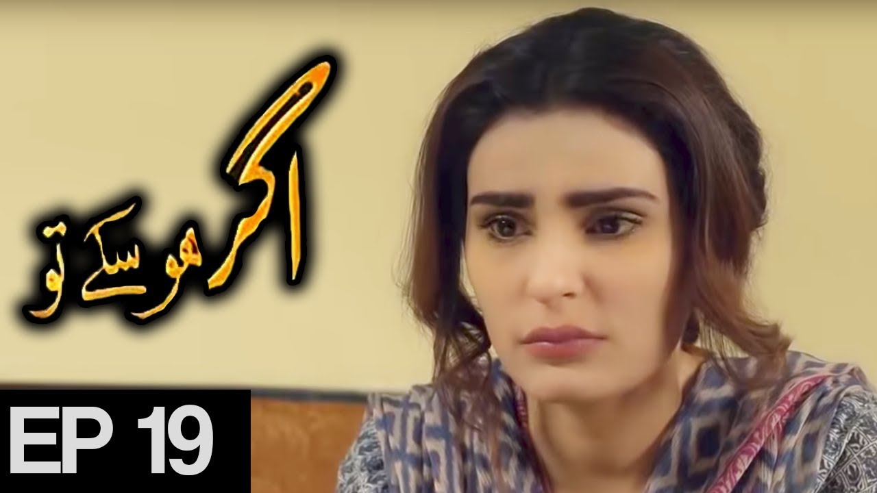 Agar Ho Sakay To - Episode 19  Urdu 1