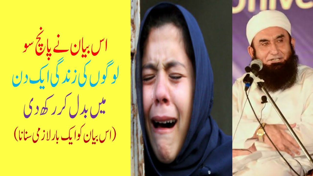 This Bayan Change My Life Please Must Listen By Maulana Tariq Jameel 2016