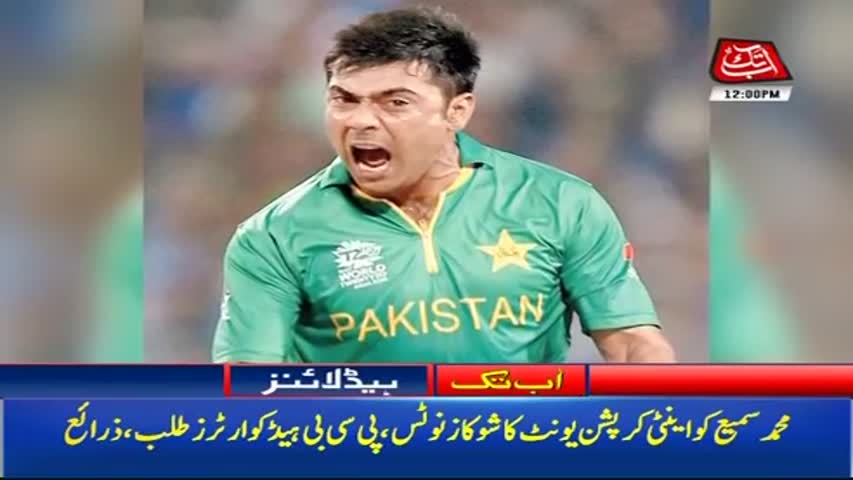 AbbTakk Headlines – 12 PM – 08 December 2017