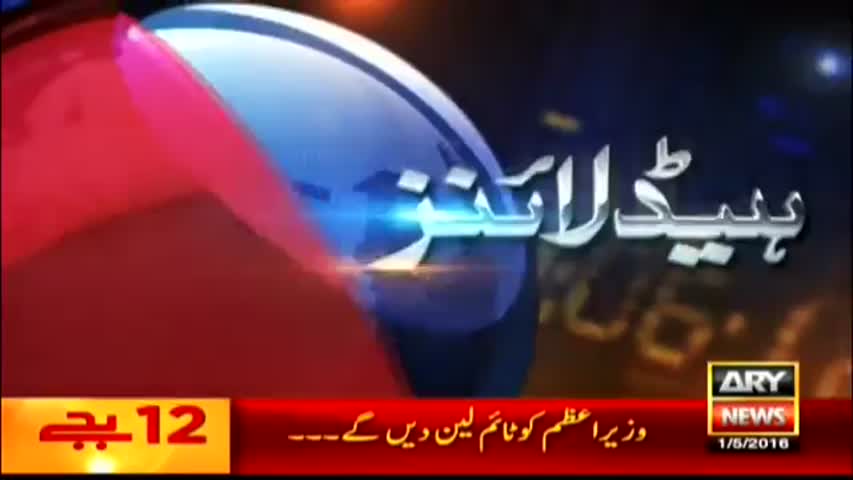 Ary News Headlines 1 May 2016 | 0000 Pakistan News