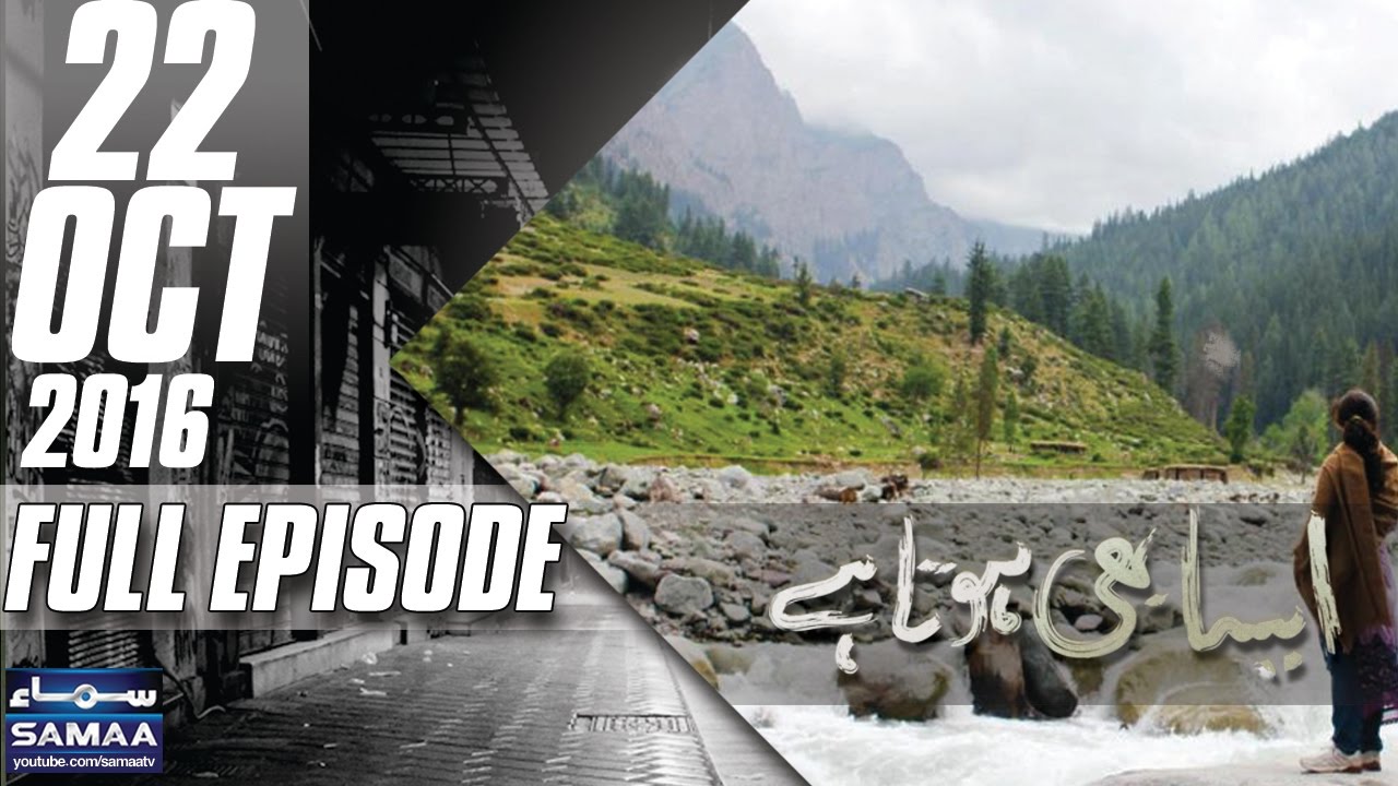 KPK Special | Aisa Bhi Hota Hai | SAMAA TV | 22 Oct 2016