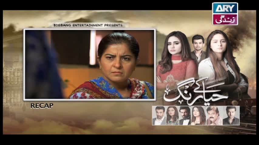 Haya Kay Rang Episode 20 - ARY Zindagi Drama