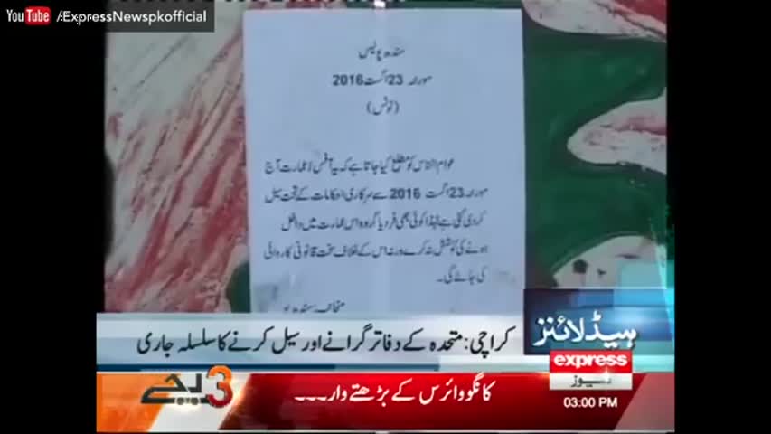 Express News Headlines - 03:00 PM | 26 August 2016