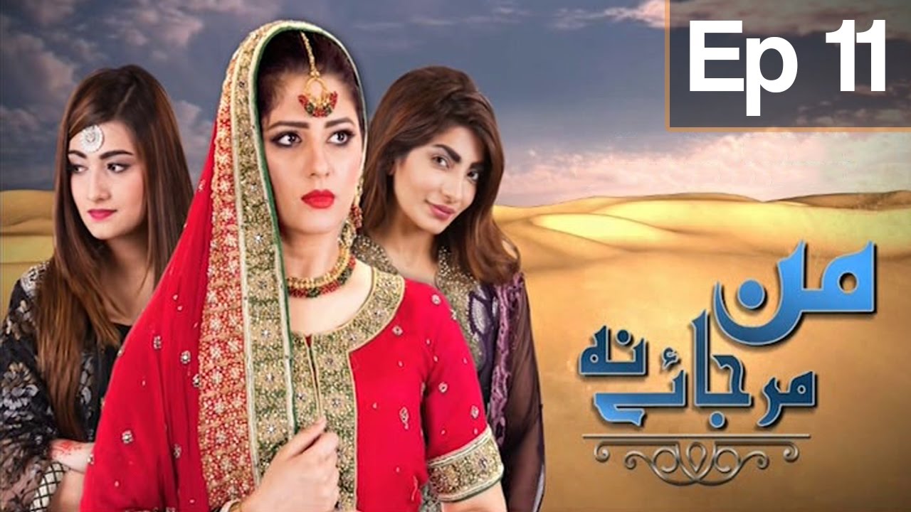 Man Mar Jaye Na - Episode 11 | A Plus