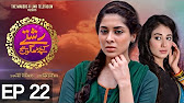 Rishtay Kachay Dhagoon Se Episode 22 | Aplus