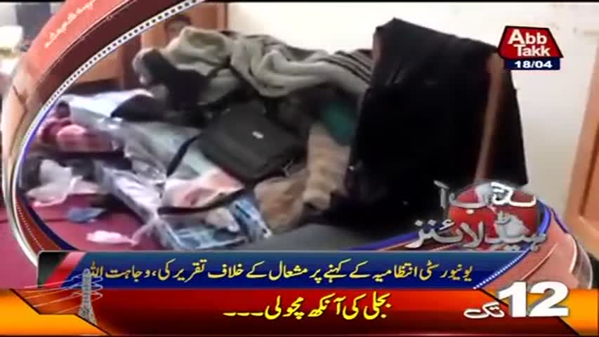 AbbTakk Headlines - 12 PM - 18 April 2017