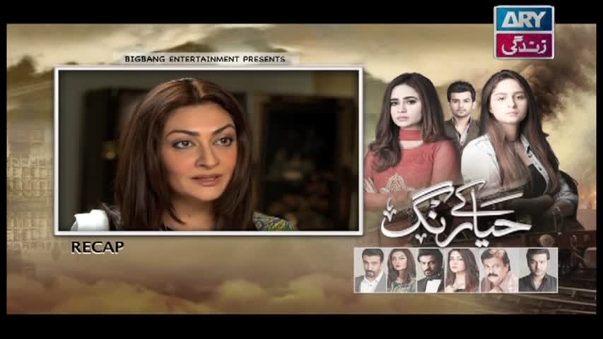 Haya Kay Rang Episode 12 - ARY Zindagi Drama