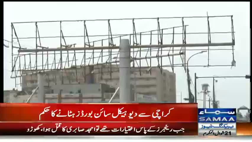 Samaa TV | Live Stream - 26-27 July 2016