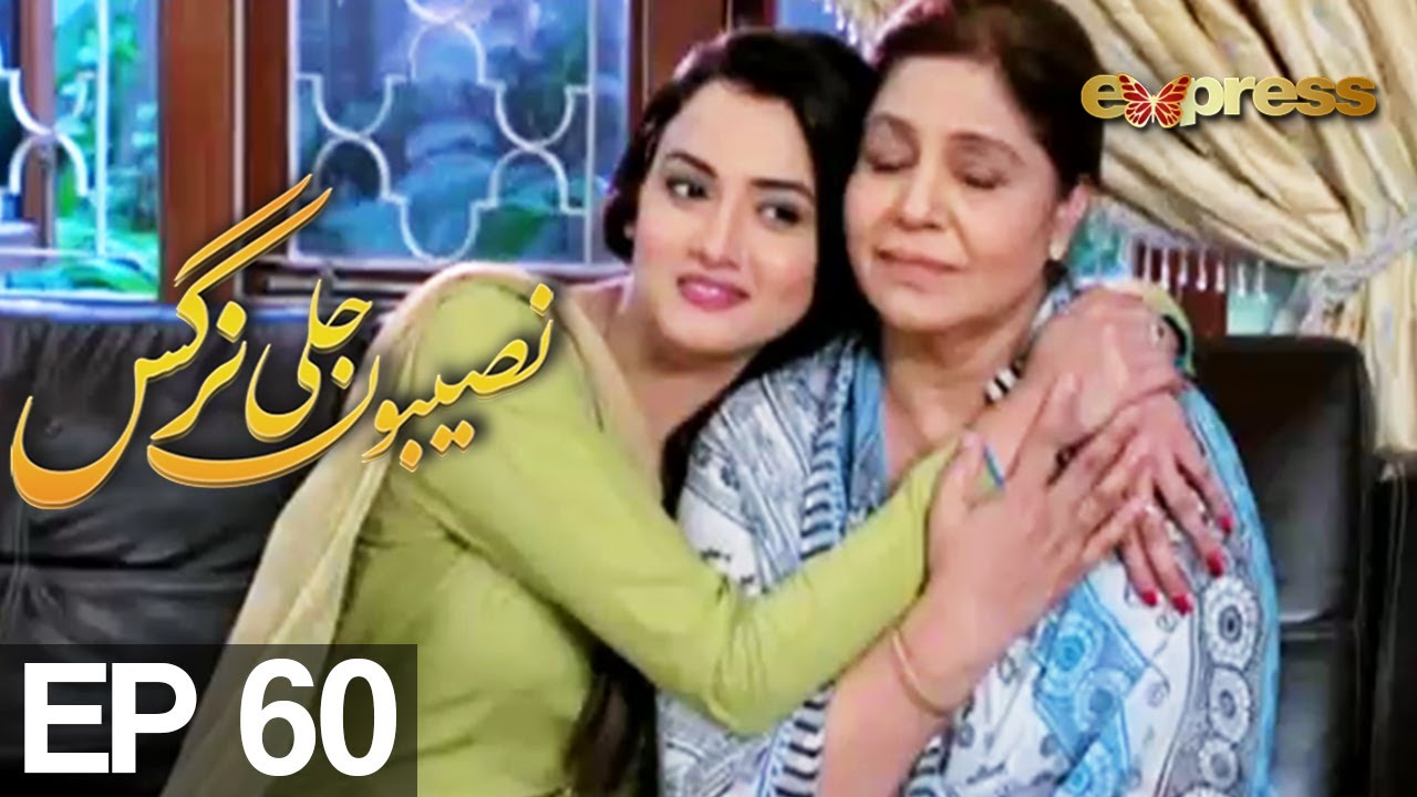 Naseebon Jali Nargis - Episode 60 | Express Entertainment | Kiran Atbeer, Sabeha Hashmi, Mubashara