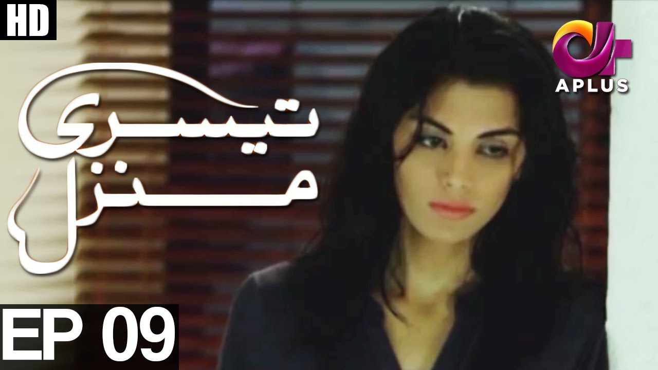 Teesri Manzil - Episode 9 | Aplus ᴴᴰ