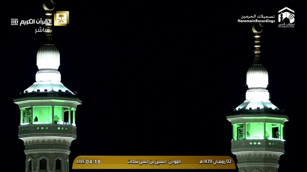 2nd Ramadan 1439 Makkah Fajr Adhaan Sheikh Hussain Shahaat