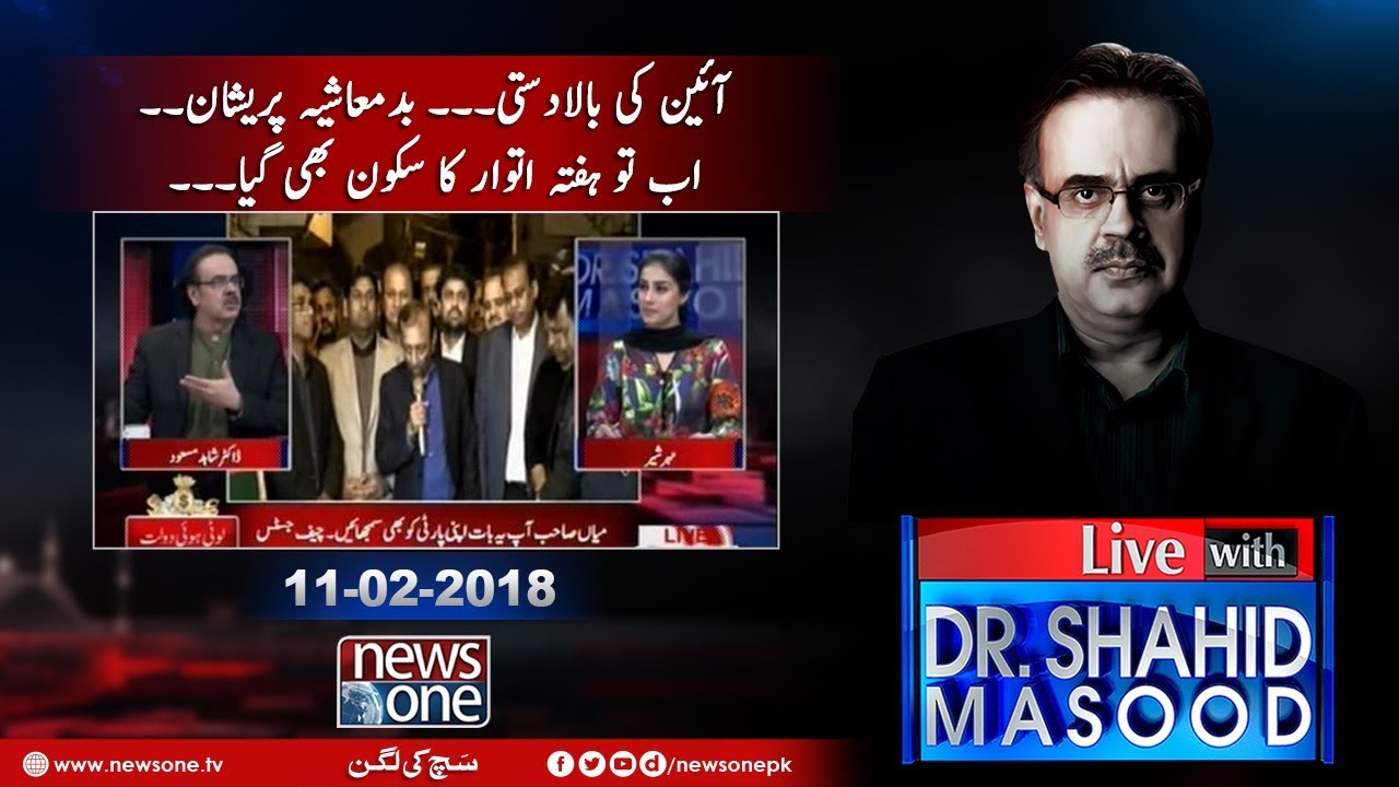 Live with Dr.Shahid Masood | 11-Febrary-2018 | MQM Pakistan | Shahbaz Sharif | Nawaz Sharif |