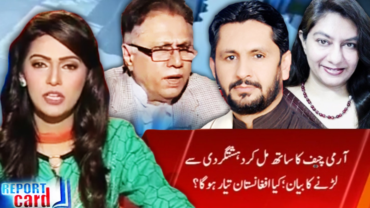 Report Card with Ayesha Baksh - 21 February 2017 - Geo News