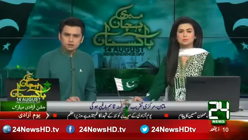 24 Report: Independence Day celebrations in the Multan