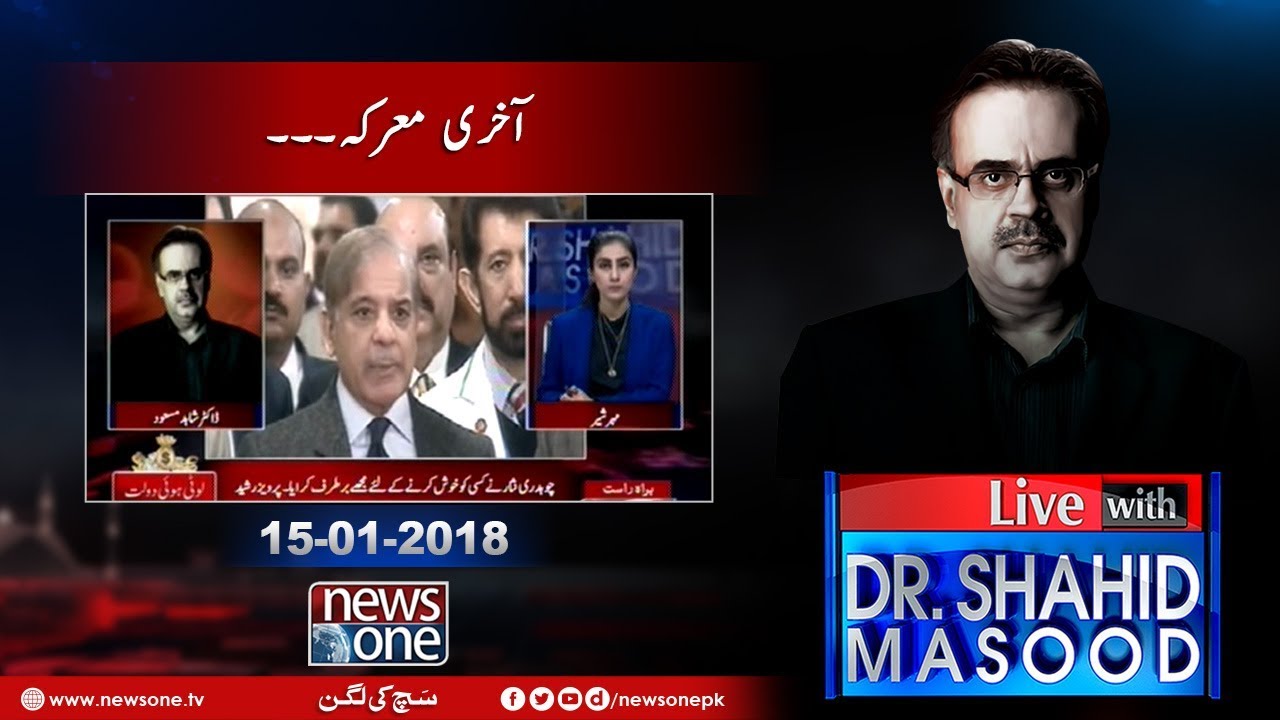 Live with Dr.Shahid Masood | 15-January-2018 | PMLN | Shahbaz Sharif | PIA |