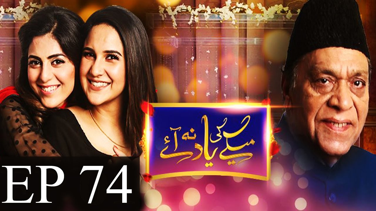 Maikay Ki Yaad Na Aaye - Episode 74 | Har Pal Geo