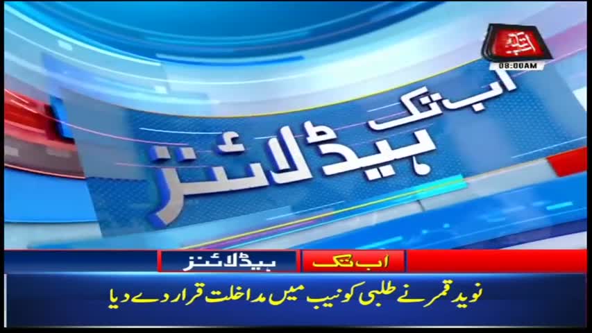 AbbTakk Headlines – 08 AM – 16 May 2018