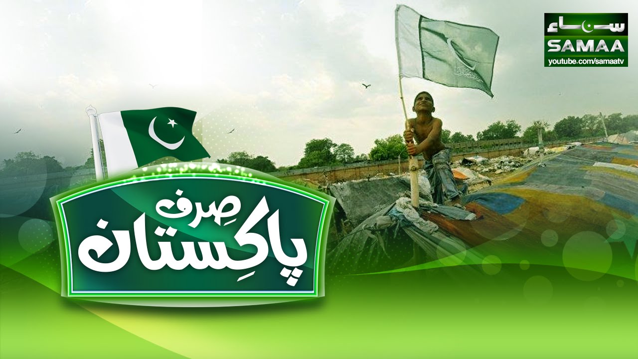 Kachi Basti Mein Azadi Ka Samaa | Sirf Pakistan | 10 Aug 2016