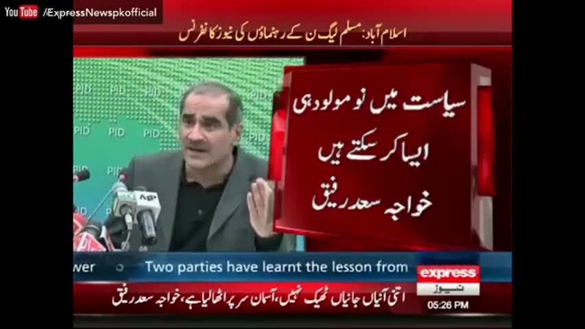 سارے عہدے عمران خان کو دے دو تاکہ ان کی آگ ٹھنڈی ہو سکے سعد رفیق | Express News