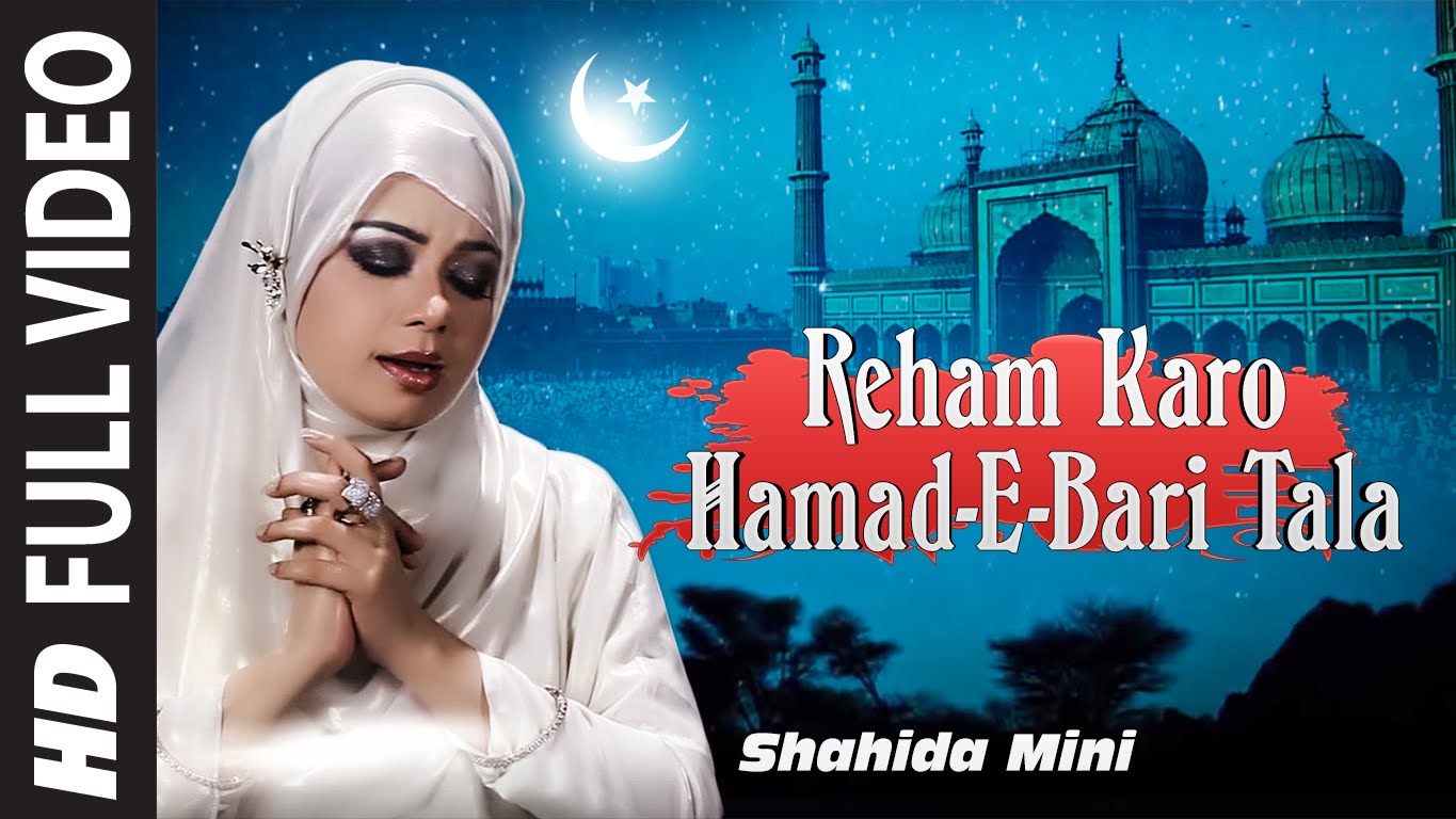 Reham Karo Hamad-E-Bari Tala || Shahida Mini || T-Series Islamic Music