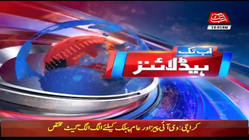 AbbTakk Headlines - 10 AM - 19 August 2017
