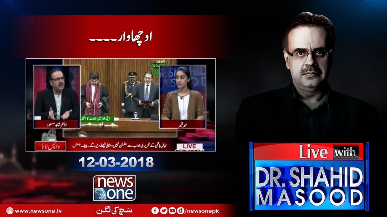Live with Dr.Shahid Masood | 12-March-2018 |  #SenateChairman | #ZainabMurderCase