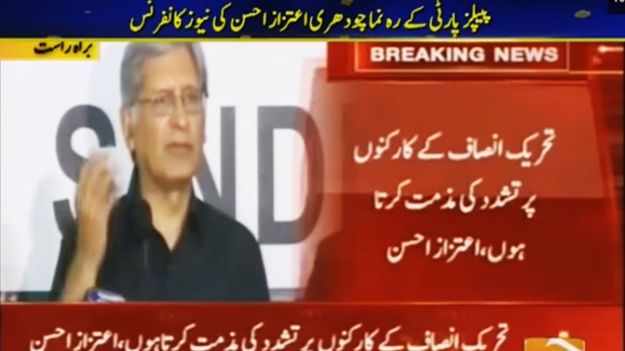 Aitzaz Ahsan Shocking press conference regarding Nawaz Sharif