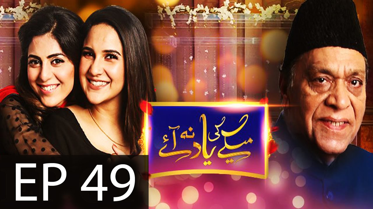 Maikay Ki Yaad Na Aaye - Episode 49 | Har Pal Geo