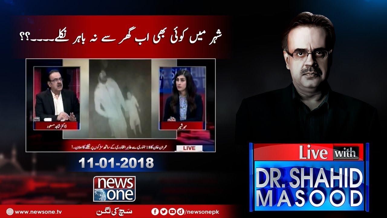 Live with Dr.Shahid Masood | 11-January-2018 | Zainab | Baqar Najfi Report | Shahid Khaqan Abbasi |
