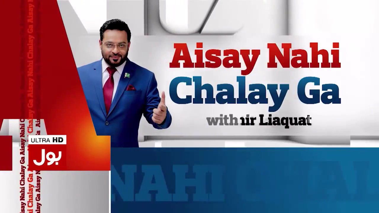 Aisay Nahi Chalay Ga   3 July 2017  - Full Show , JIT , IShaq DAAR , India China Relationship