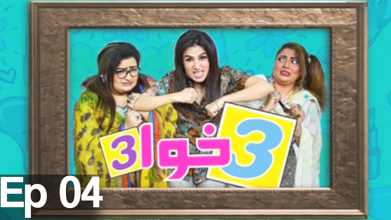 3 khawa 3 - Episode 04 | Aaj Entertainment