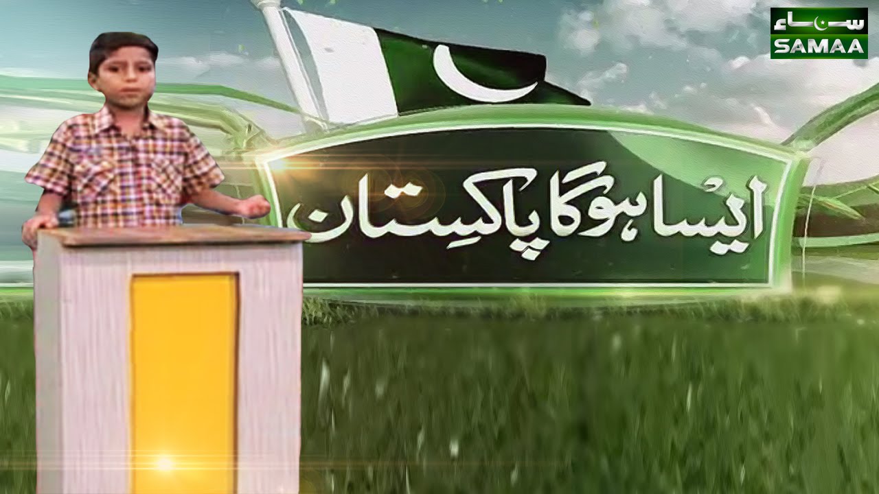 Arif | Aisa Hoga Pakistan | 09 Aug 2016