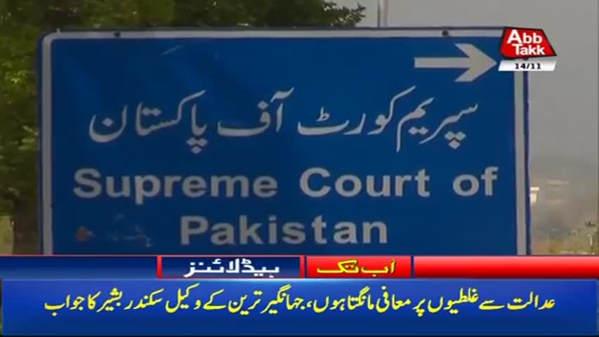 AbbTakk Headlines – 02 PM – 14 November 2017