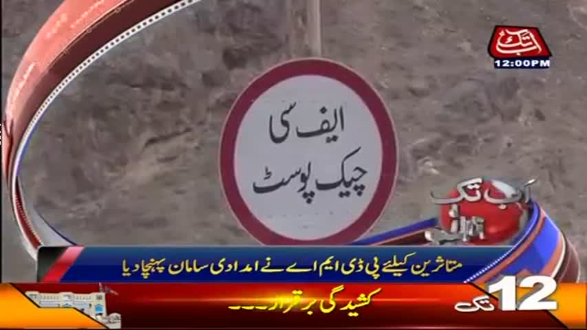 AbbTakk Headlines - 12 PM - 06 May 2017