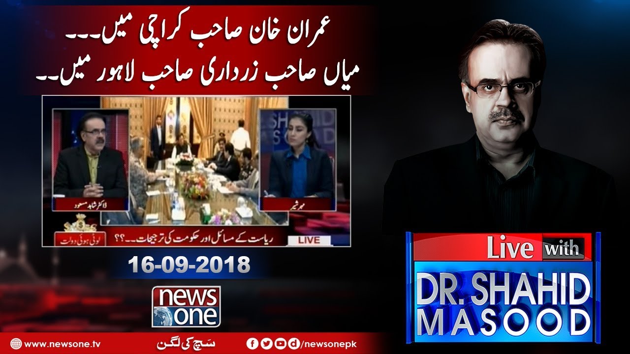Live with Dr.Shahid Masood | 16-September-2018 | PM Imran Khan | Nawaz Sharif | Asif Zardari |