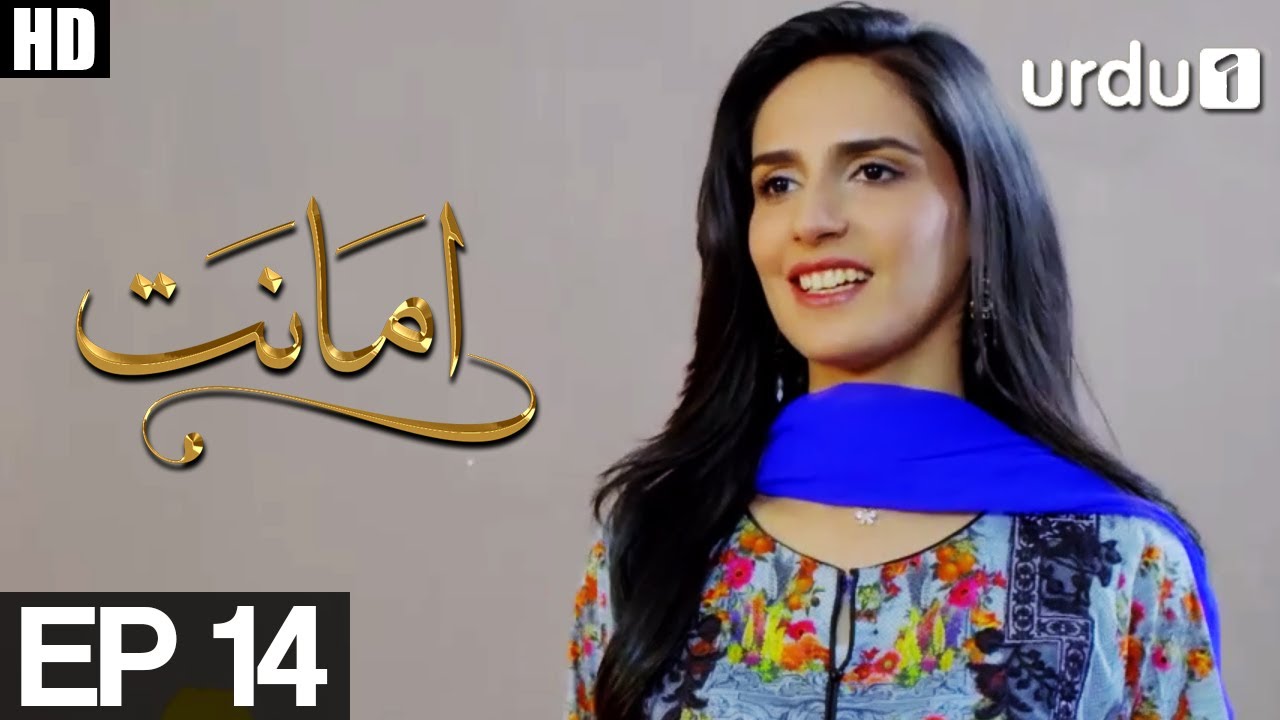 Amanat - Episode 14 | Urdu1 ᴴᴰ | Noor Hassan ,Rubab Hashim, Sehra Fazal , Mustafa Iqbal