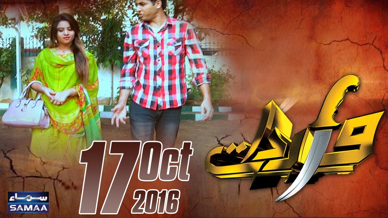 Phone Ki Mohabbat | Wardaat | Full Episode | SAMAA TV | 17 Oct 2016