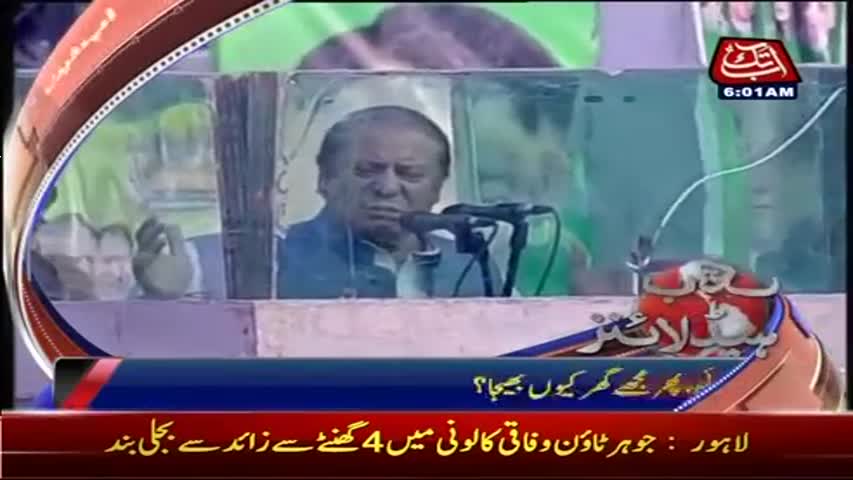 AbbTakk Headlines – 06 AM – 11 August 2017