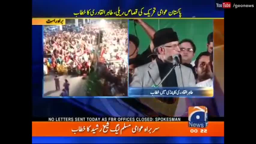 عوامی تحریک کی قصاص ریلی میں Tahir ul Qadri کا خطاب !!!