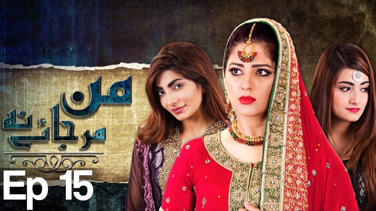 Man Mar Jaye Na - Episode 15 | APlus