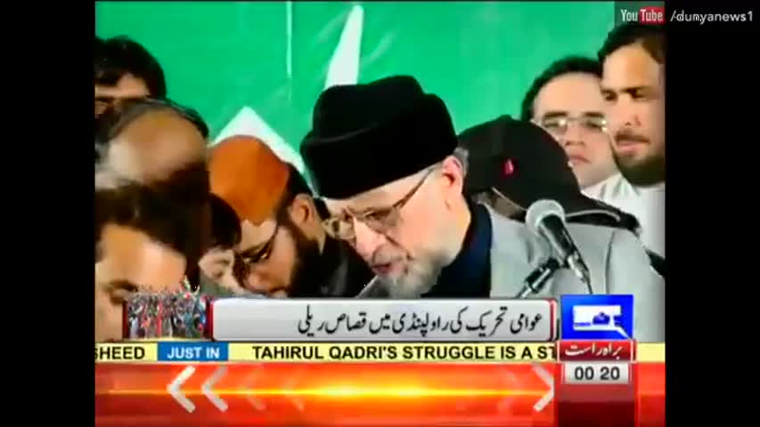 راولپنڈی ! عوامی تحریک کی قصاص ریلی میں Tahir ul Qadri کا خطاب!!