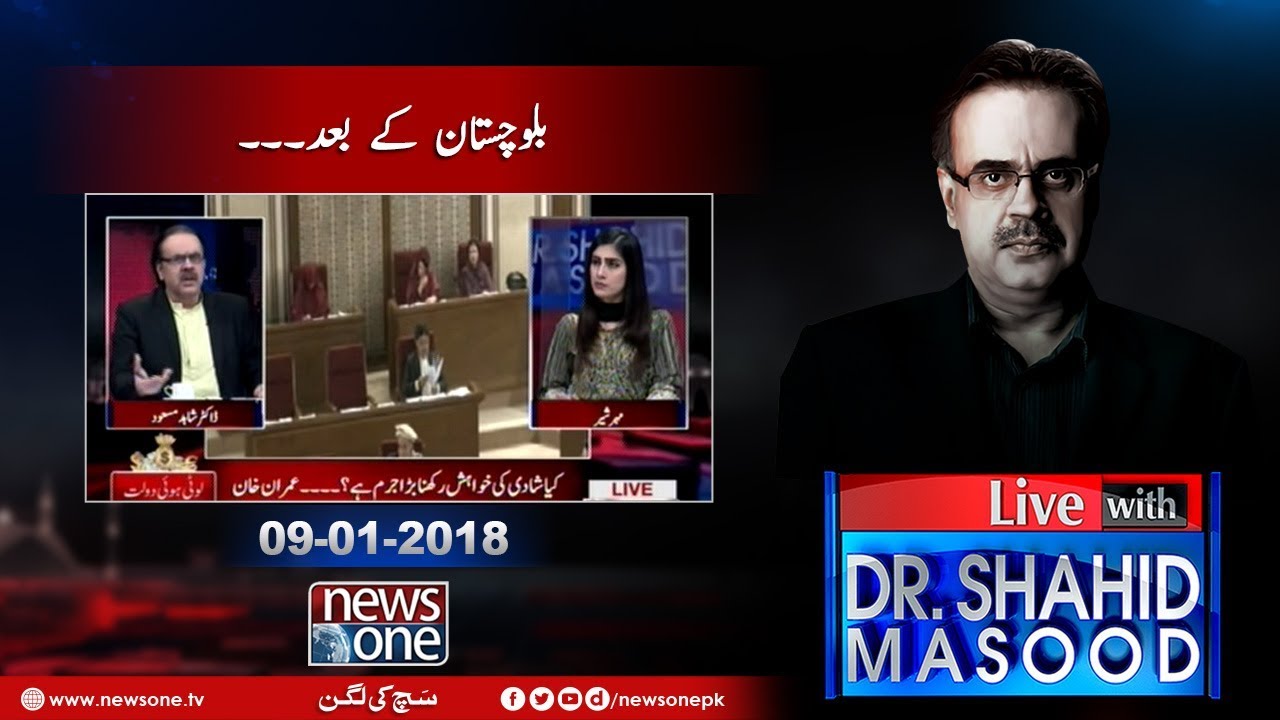 Live with Dr.Shahid Masood | 09-January-2018 | Balochistan | Wazir-e-Azam | Shahbaz Sharif |