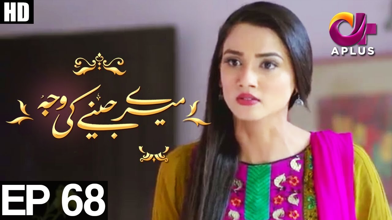 Mere Jeenay Ki Wajah - Episode 68 | A Plus ᴴᴰ Drama | Bilal Qureshi, Hiba Ali, Faria Sheikh