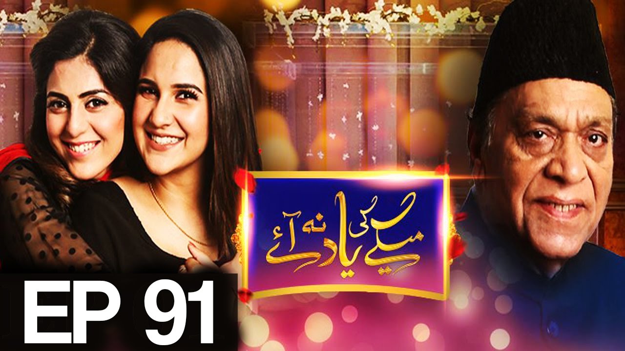 Maikay Ki Yaad Na Aaye - Episode 91 | Har Pal Geo